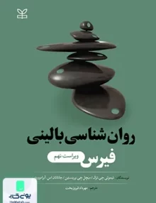 روان شناسی بالینی فیرس مهرداد فیروزبخت رشد