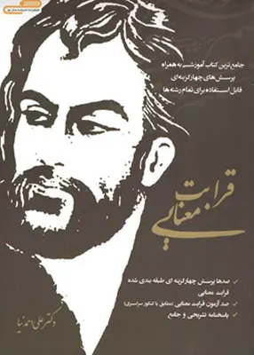 کتاب قرابت معنایی اندیشه ساز نو