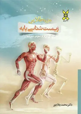 کتاب جزوه طلایی زیست شناسی پایه برد