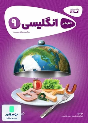 کارپوچینو زبان انگلیسی نهم گاج