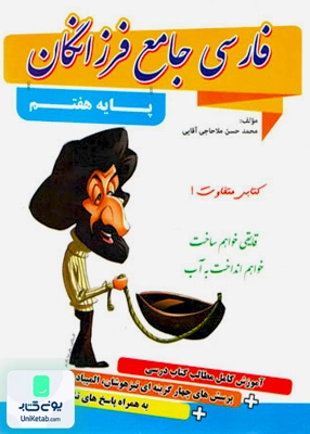 فارسی هفتم گامی تا فرزانگان