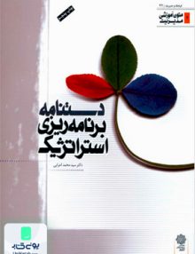 دستنامه برنامه ریزی استراتژیک, اعرابی, دفتر پژوهش های فرهنگی