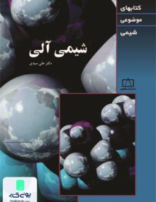 شیمی آلی موضوعی علی سیدی فاطمی