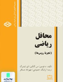 محافل ریاضی فاطمی