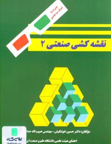 نقشه کشی صنعتی 2 حدادی دانشگاه علم و صنعت ایران