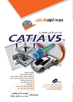 خودآموز طراحی مکانیکی با CATIA V5, آفرنگ
