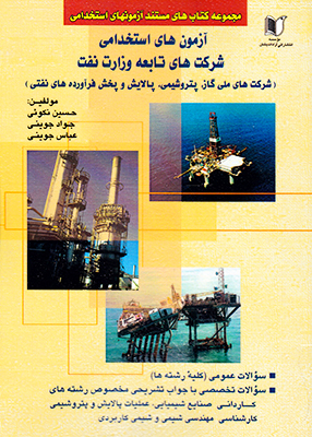 آزمون‌ های استخدامی شرکت‌ های تابعه وزارت نفت, حسین نکوئی, کارآفرینان