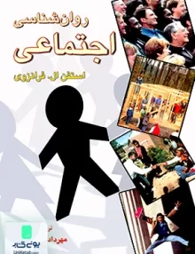 کتاب روان شناسی اجتماعی استفن ال فرانزوی رسا