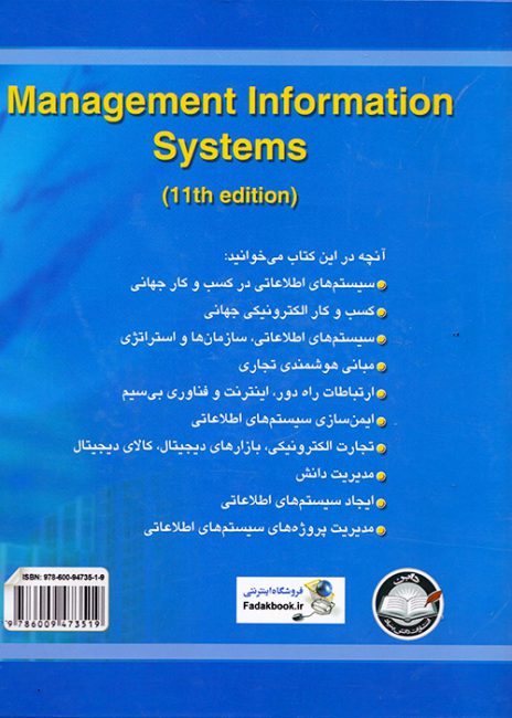 سیستم‏‌های اطلاعاتی مدیریت لاودن مصطفوی دانش بنیاد