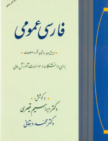 فارسی عمومی, قیصری, جامی