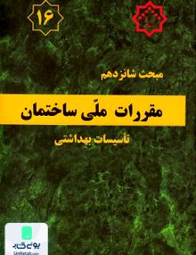 دفتر امور مقررات ملی ساختمان