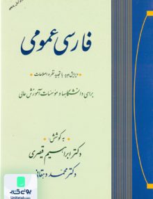 فارسی عمومی, قیصری, جامی