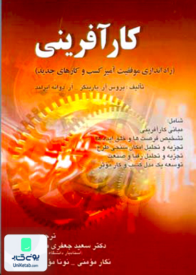 کارآفرینی راه اندازی موفقیت آمیز کسب و کارهای جدید, صفار
