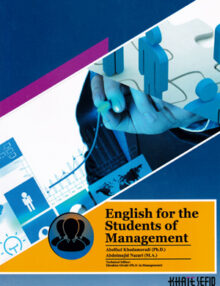 English for the students of management, انگلیسی برای مدیریت, خدامرادی, خط سفید