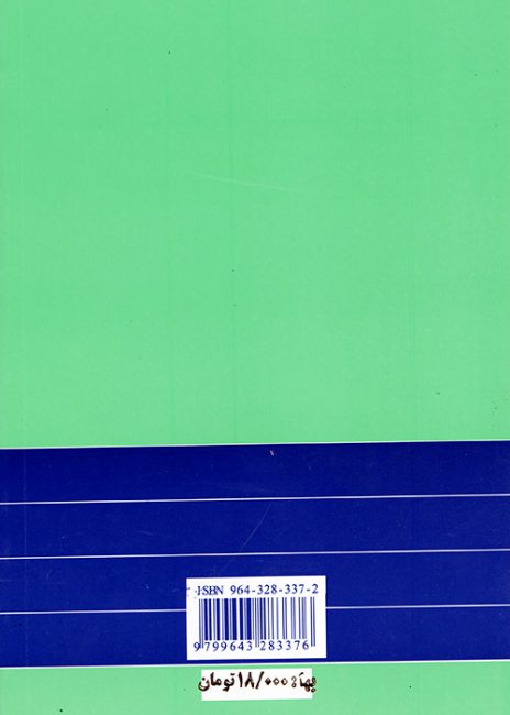چهار اثر از فلورانس اسکاول شین, گیتی خوشدل, پیکان