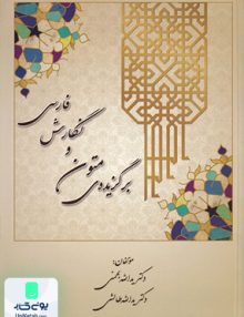 برگزیده ی متون و نگارش فارسی کتاب آوا