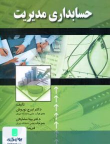 حسابداری مدیریت, صفار