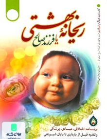 ریحانه بهشتی سیما میخبر نورالزهرا