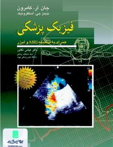فیزیک پزشکی همراه با ضمیمه MRL و لیزر ترجمه عباس تکاور نشر آییژ