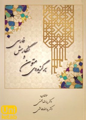 برگزیده ی متون و نگارش فارسی, کتاب آوا