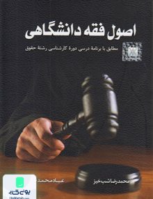 اصول فقه دانشگاهی کتاب آوا
