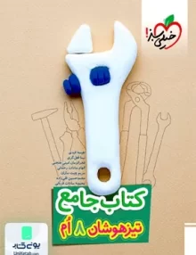 جامع تیزهوشان هشتم خیلی سبز