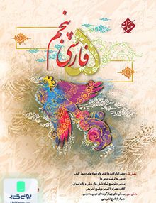 فارسی پنجم طالب تبار مبتکران