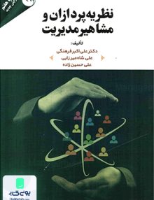 نظریه پردازان و مشاهیر مدیریت, مهربان