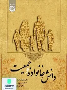 کتاب دانش خانواده و جمعیت سمت 1938