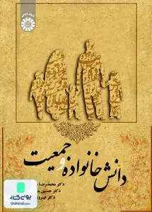 کتاب دانش خانواده و جمعیت سمت 1938
