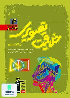 کتاب خلاقیت تصویری و تجسمی سبز قلم چی