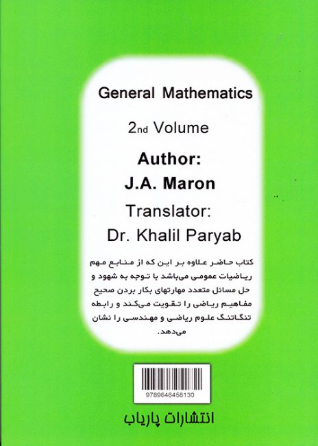 ریاضیات عمومی, ایساک مارون, جلد دوم, پاریاب