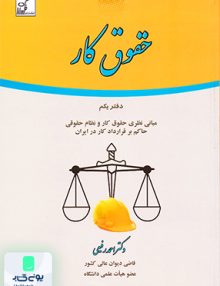 حقوق کار دفتر یکم فکرسازان