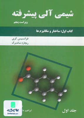 شیمی آلی پیشرفته کتاب اول:ساختار و مکانیزم ها جلد اول, هروی, دانش نگار