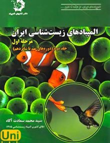 المپیادهای زیست شناسی ایران مرحله اول جلد دوم, دانش پژوهان