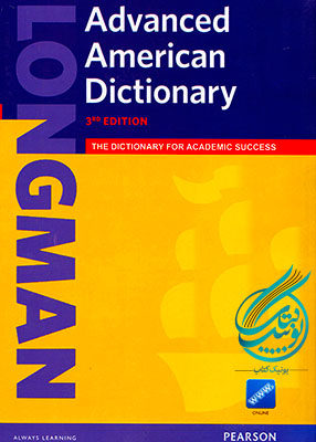 Advanced American Dictionary LONGMAN 3rd Edition, ادونسد امریکن دیکنشری لانگمن ویرایش 3