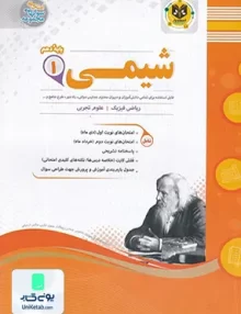 شیمی دهم اسفندیار