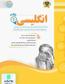 زبان انگلیسی دهم اسفندیار