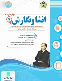 انشا و نگارش هفتم متوسطه اسفندیار