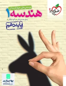 کتاب هندسه دهم تست خیلی سبز