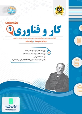 کار و فناوری نهم متوسطه اسفندیار