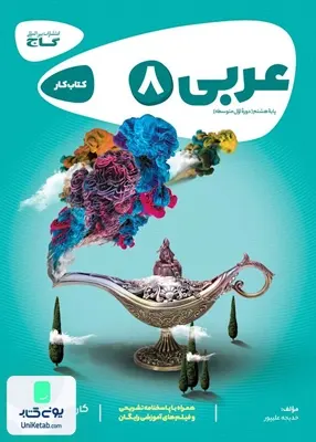 کارپوچینو عربی هشتم گاج