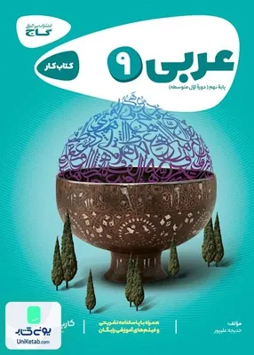 کارپوچینو عربی نهم گاج