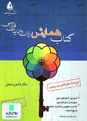 کتاب همایش زبان و ادبیات فارسی دریافت