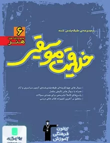 کتاب خلاقیت موسیقی آبی قلم چی