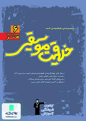 کتاب خلاقیت موسیقی آبی قلم چی