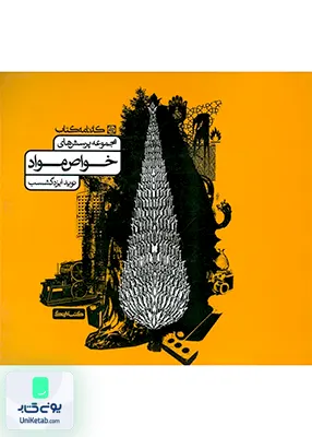 مجموعه پرسش های خواص مواد کارنامه کتاب