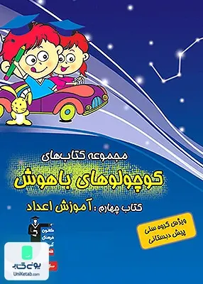 کوچولوهای باهوش کتاب چهارم, قلم چی