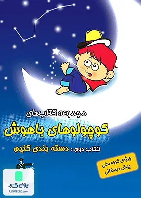 کوچولوهای باهوش کتاب دوم, قلم چی