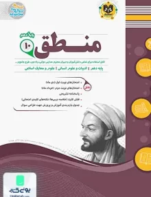 منطق دهم رشته انسانی اسفندیار